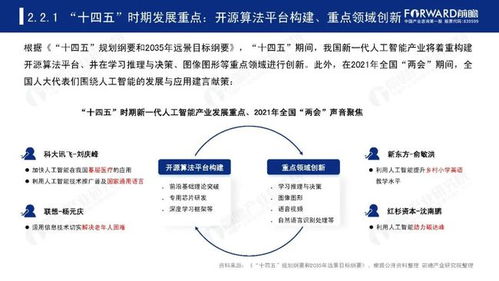 中国七大科技前沿领域十四五发展全景前瞻 聚焦信息科技领域技术开发