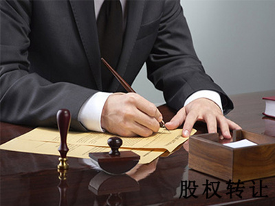 西宁服务好的股权转让，首选专业股权转让服务