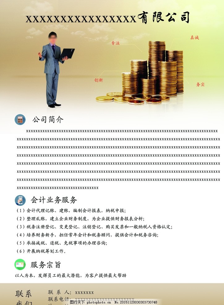 专业财务咨询，助您财富稳健增长